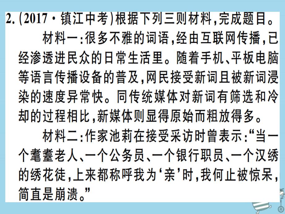 （河北专用）2018年八年级语文上册 第四单元 综合性学习 我们的互联网时代习题优质课件 新人教版_第4页