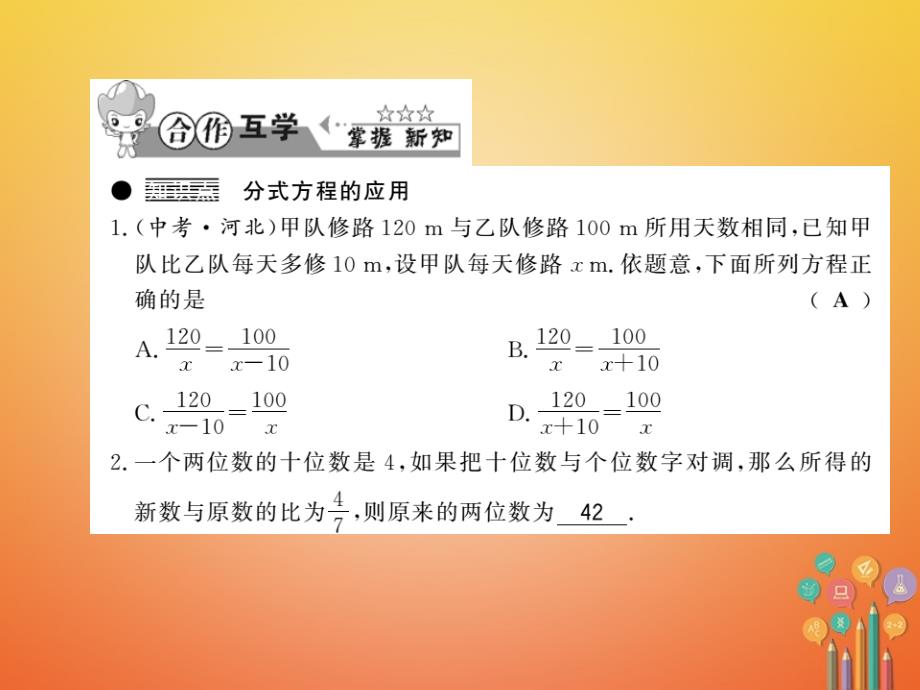 2018春七年级数学下册 第九章 分式 9.3 分式方程（第2课时）习题课件 （新版）沪科版_第2页