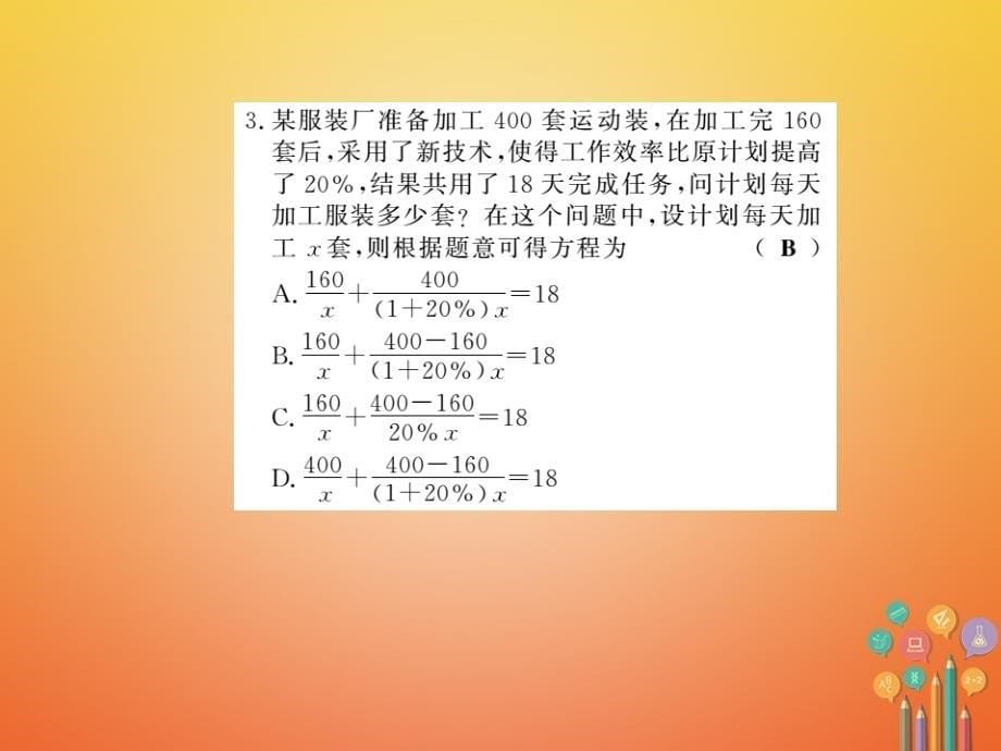 2018春七年级数学下册 第九章 分式 9.3 分式方程（第2课时）习题课件 （新版）沪科版_第5页