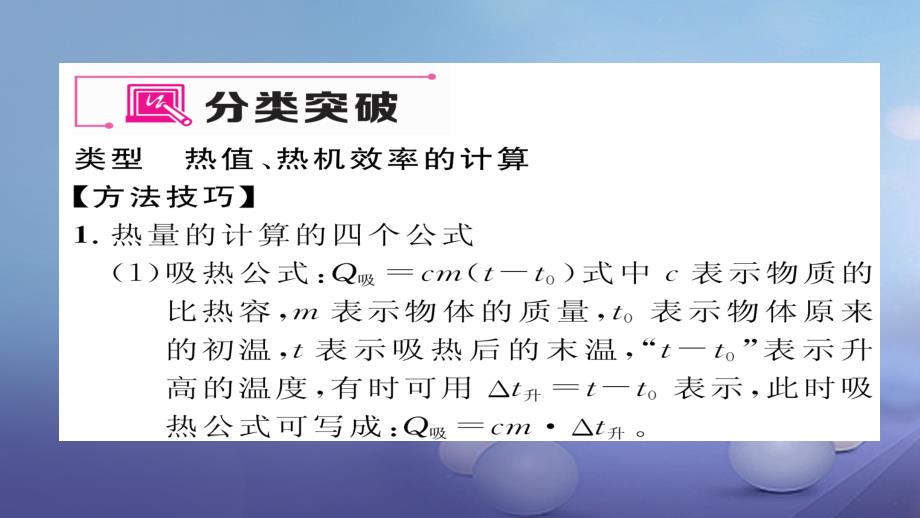 （毕节专版）九年级物理全册 第14章 内能的利用重难点、易错点突破方法技巧优质课件 （新版）新人教版_第2页