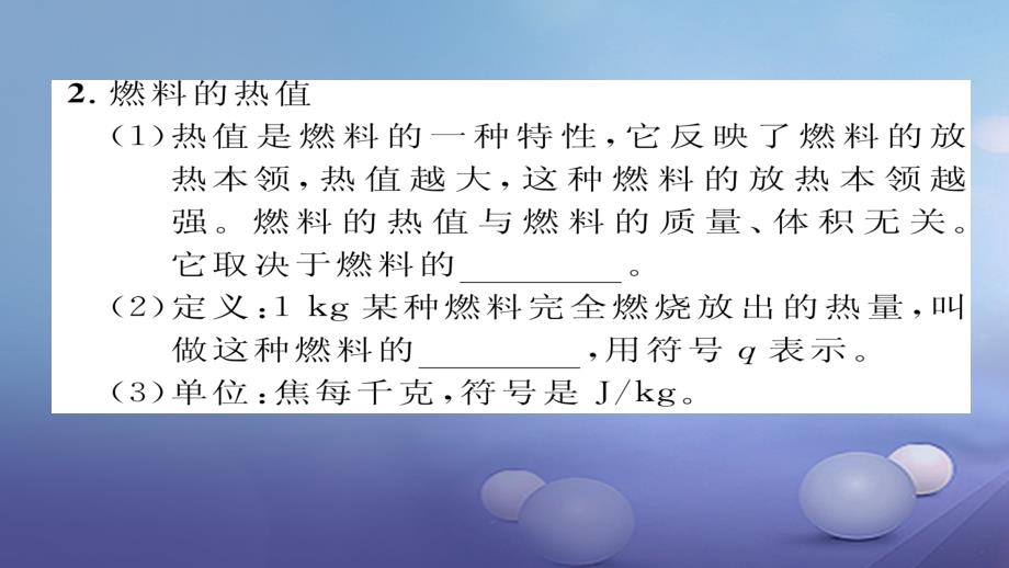 （毕节专版）九年级物理全册 第14章 内能的利用重难点、易错点突破方法技巧优质课件 （新版）新人教版_第4页