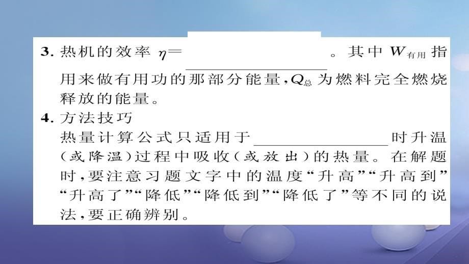 （毕节专版）九年级物理全册 第14章 内能的利用重难点、易错点突破方法技巧优质课件 （新版）新人教版_第5页