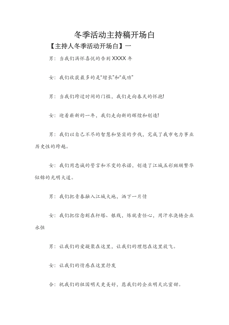 冬季活动主持稿开场白_第1页