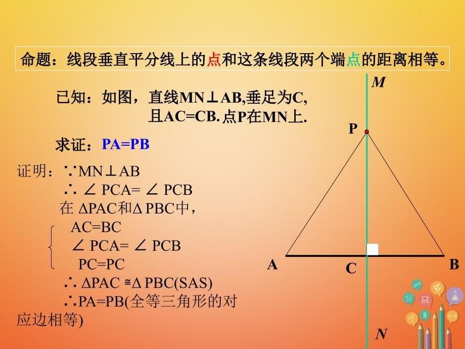 2018年八年级数学下册 1.3 直角三角形课件 （新版）北师大版_第5页