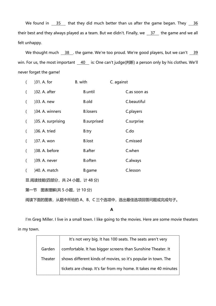 2019年人教版八年级英语上册期中测试卷（含答案）_第5页