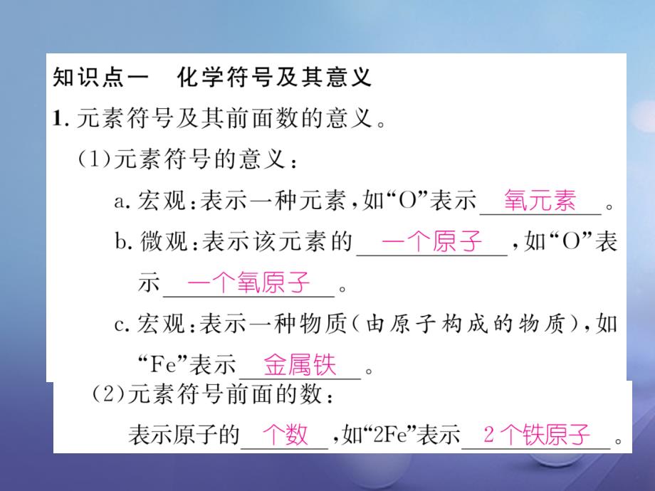 （云南专版）2017年秋九年级化学上册 小专题一 化学用语习题课件 （新版）新人教版_第2页