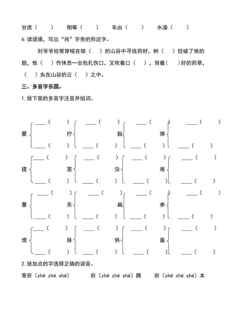 部编版语文6年级（上）专项训练——生字（含答案）_第5页