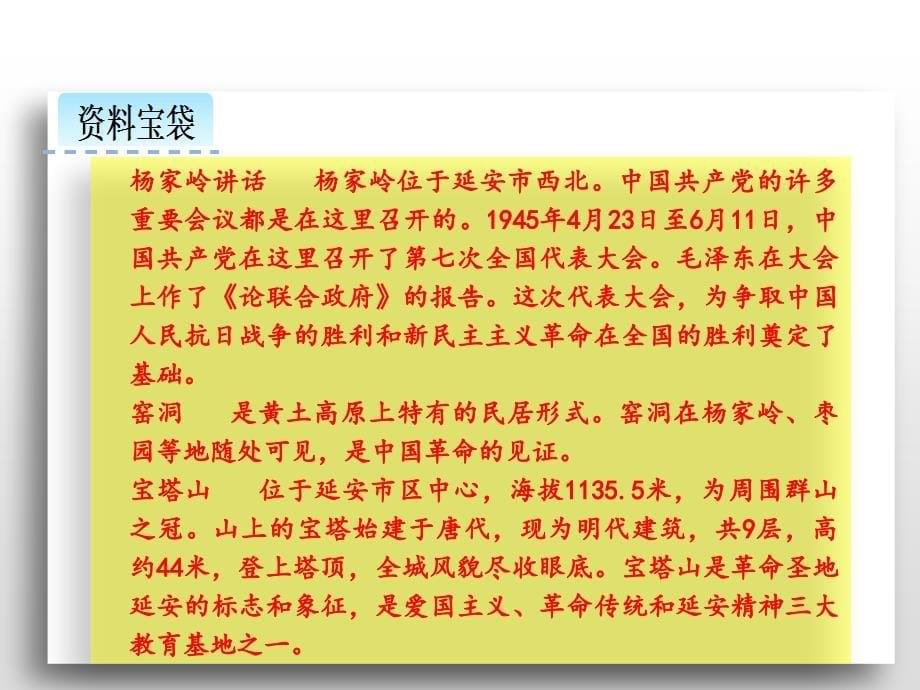 【省赛课课件】人教部编版四年级上册语文《延安我把你追寻》课件_第5页