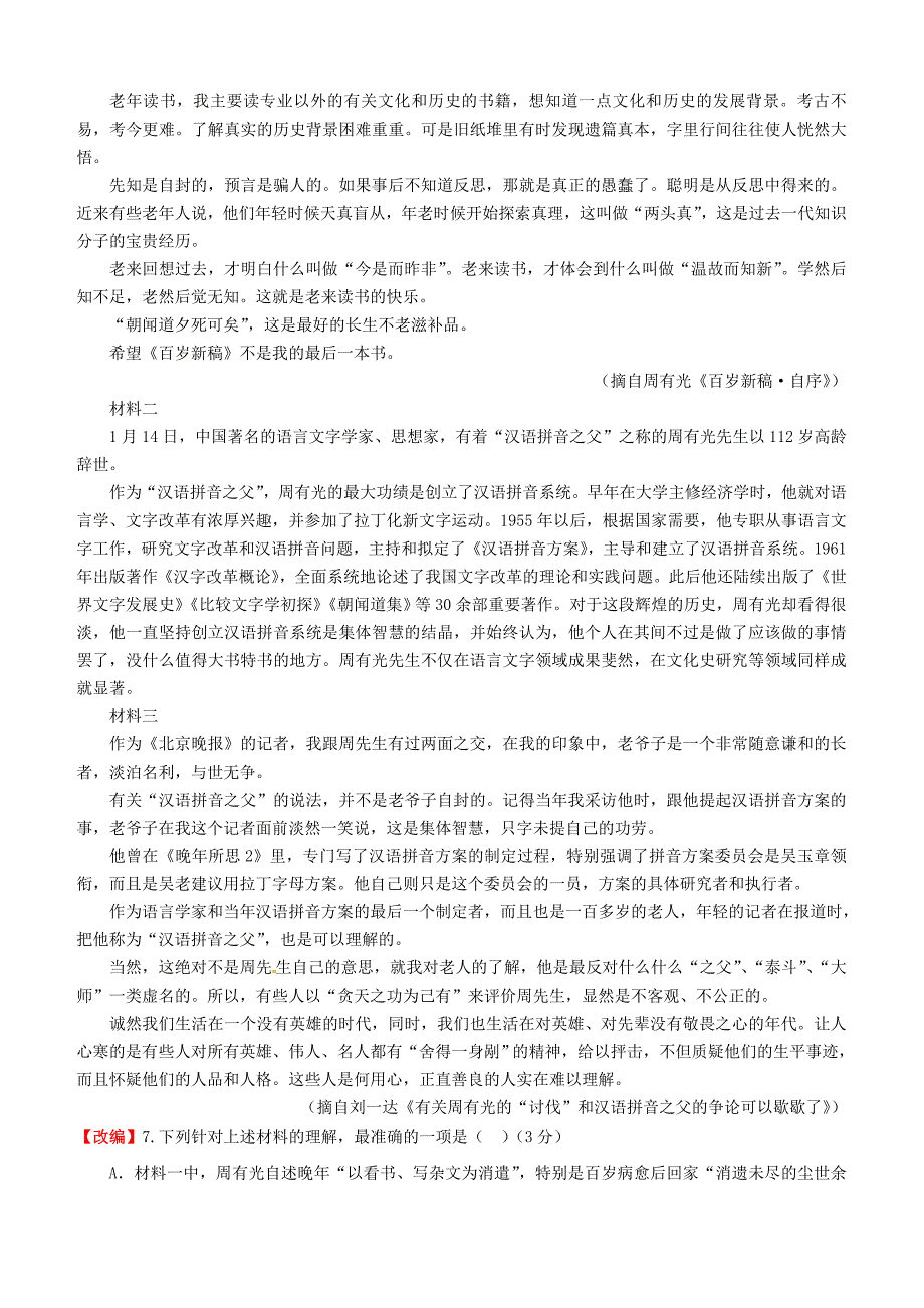 浙江省杭州市2019届高考语文命题比赛试题8（含答案）_第3页