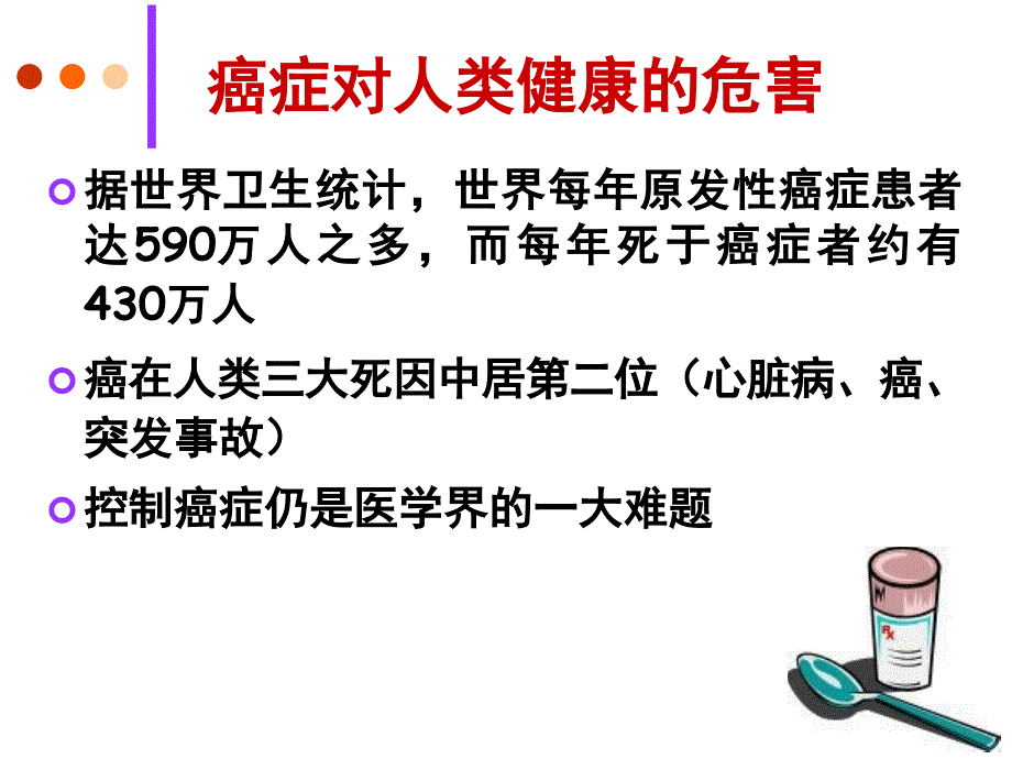 yl47抗恶性肿瘤药-医学资料_第4页