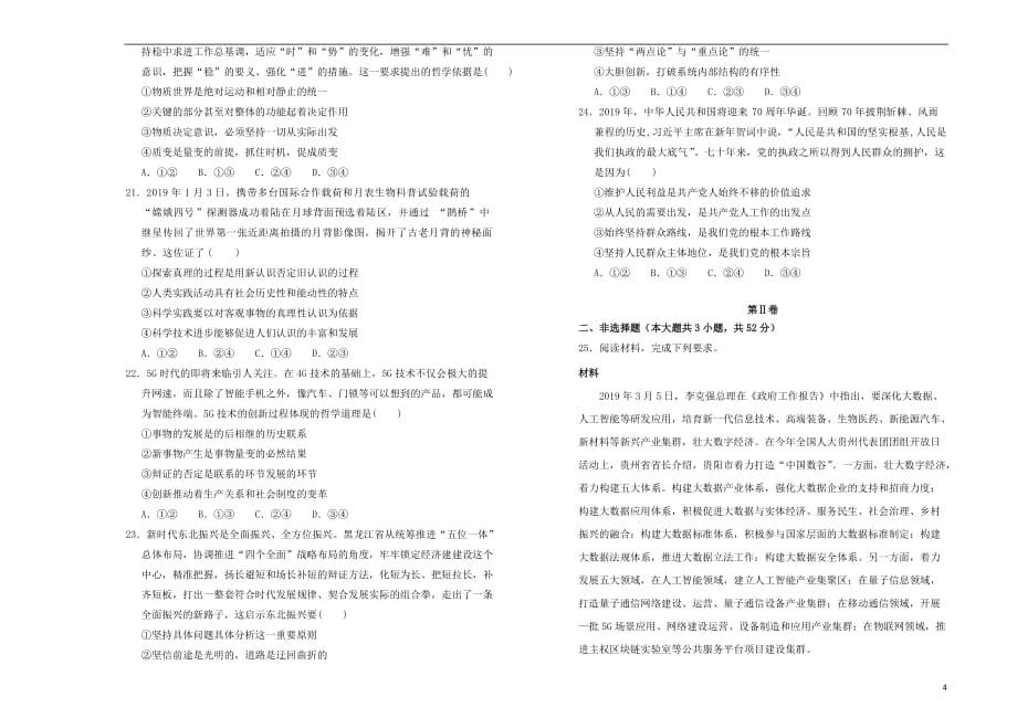 2020届高三政治上学期入学调研考试题三201908270138_第4页