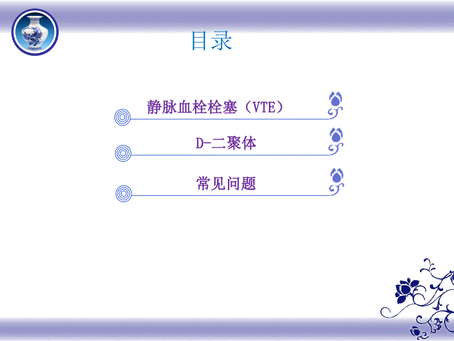 D-二聚体临床意义-医学资料_第2页