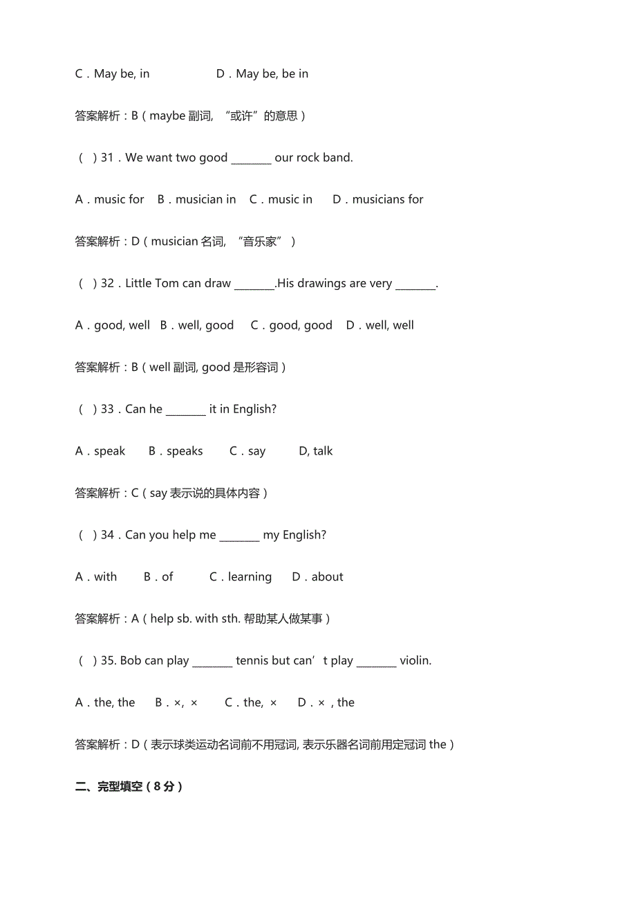 2019年人教版七年级英语下册Unit 2单元测试卷（含答案）_第3页