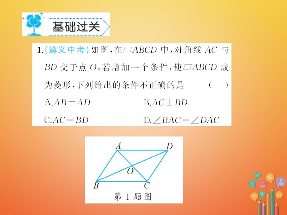 2018春八年级数学下册 19 矩形、菱形与正方形 19.2 菱形作业课件 （新版）华东师大版_第2页