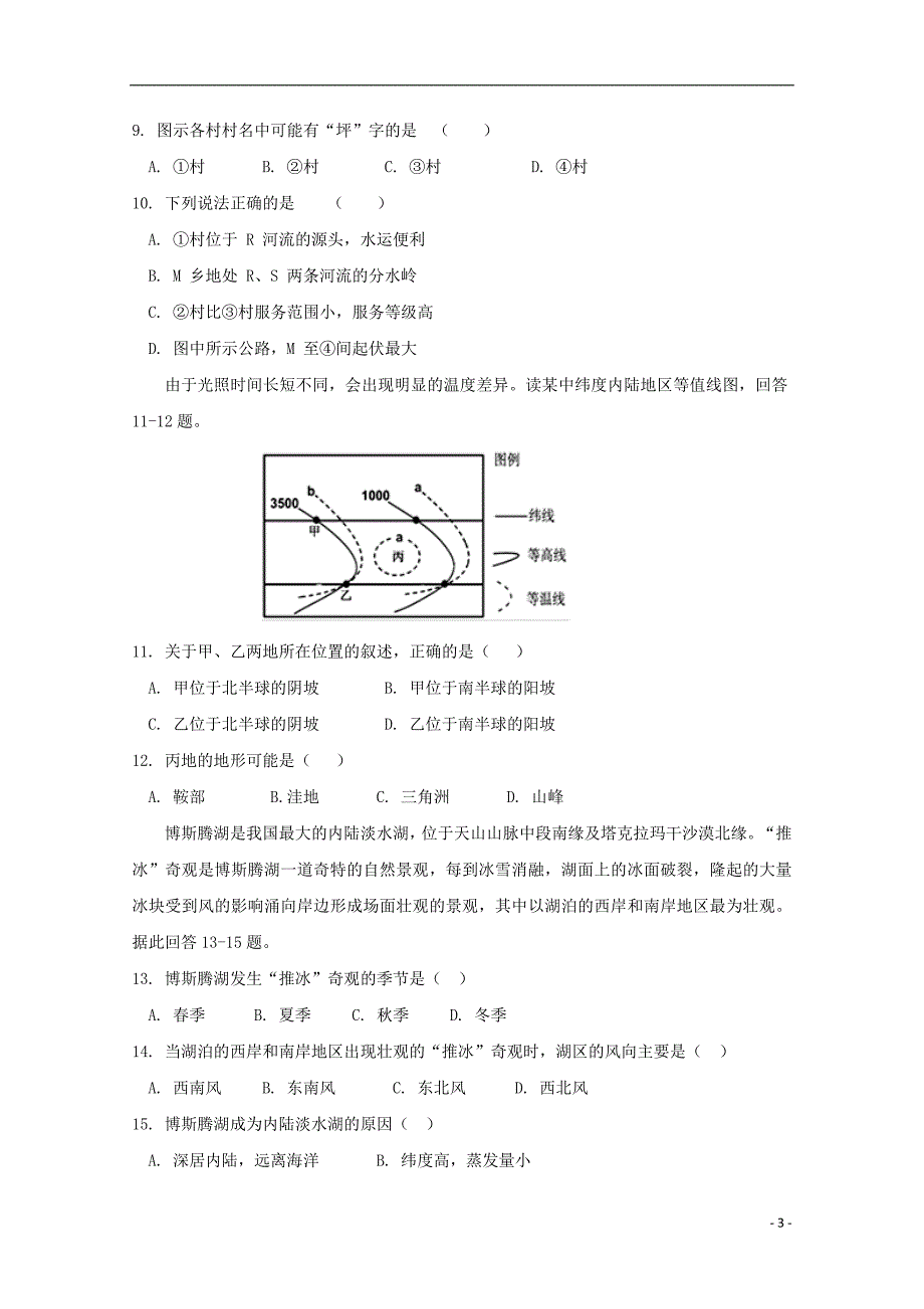 福建省2018_2019学年高二地理下学期期末考试试题_第3页