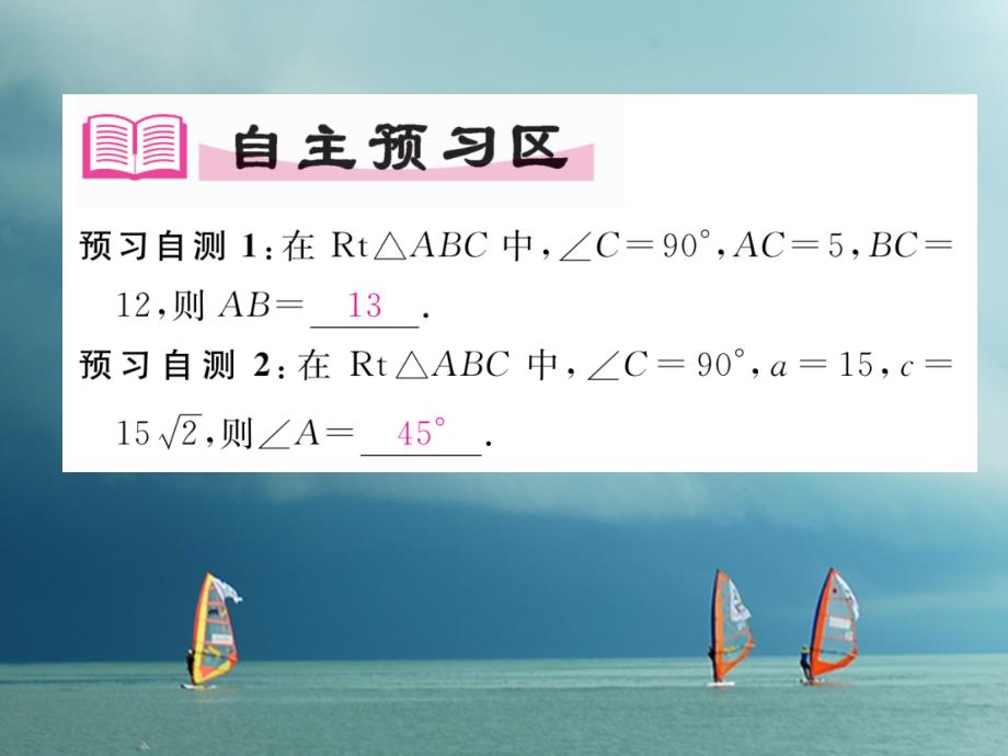 2018春九年级数学下册 第28章 锐角三角形函数 28.2.2 应用举例（第1课时）解直角三角形的简单应用作业课件 （新版）新人教版_第2页