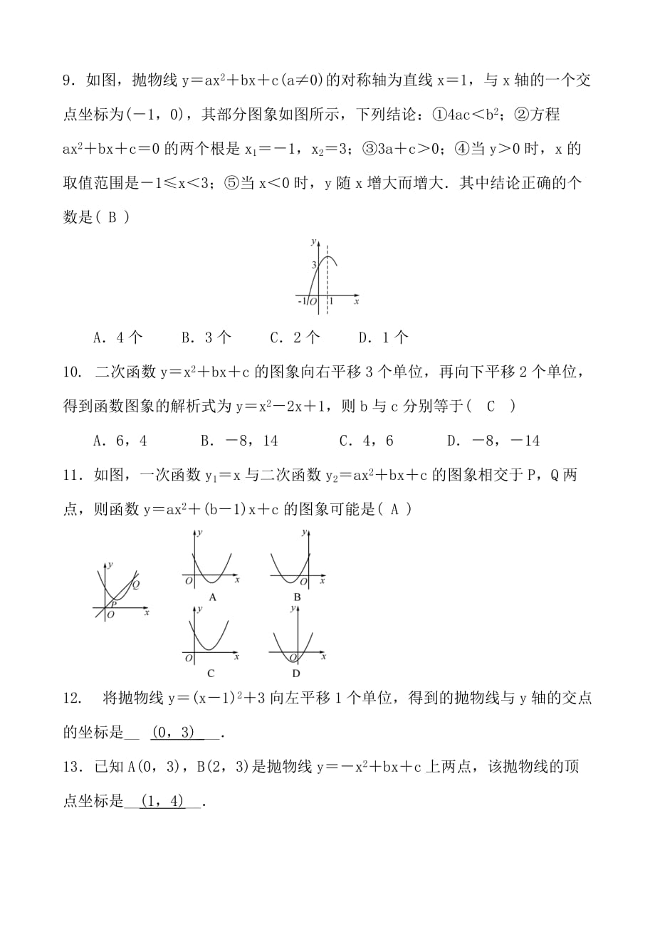 最新中考总复习《二次函数的图象与性质》专题复习练习含答案_第3页