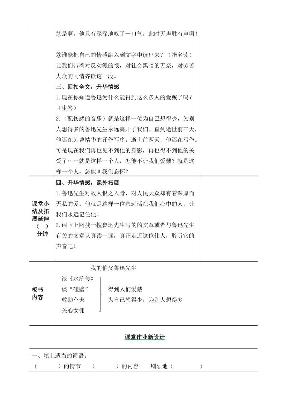 【公开课教案】《我的伯父鲁迅先生》教案_第5页