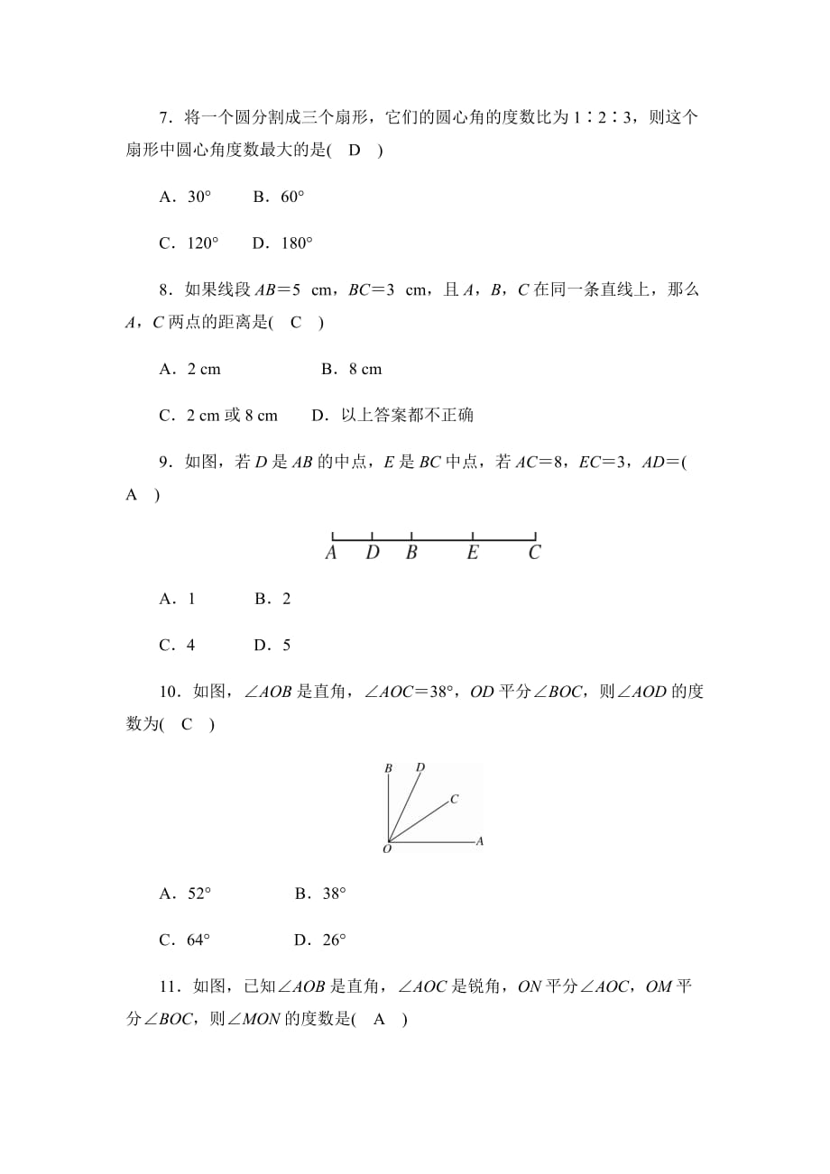 北师版七年级上册专题复习试题：第四章基本平面图形（含答案）_第3页