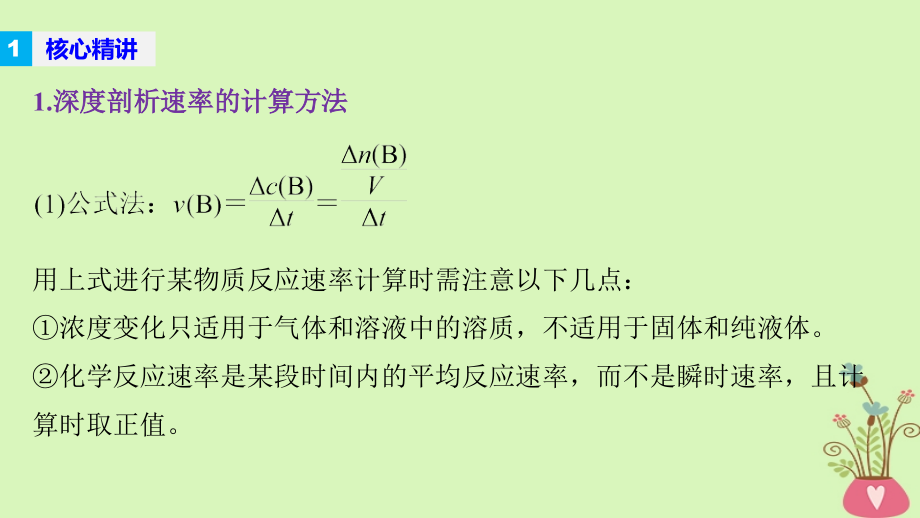 2018版高中化学二轮复习 专题八 化学反应速率 化学平衡课件_第4页