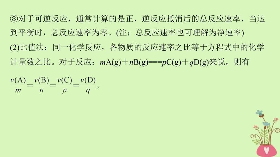 2018版高中化学二轮复习 专题八 化学反应速率 化学平衡课件_第5页