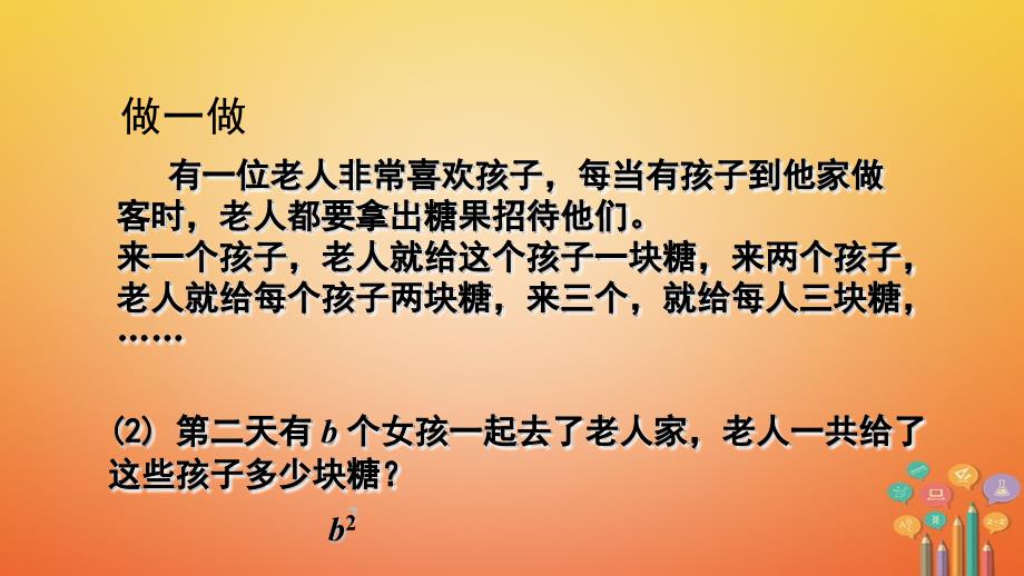 2018春七年级数学下册 第8章 8.3 完全平方公式与平方差公式（第2课时）教学课件 （新版）沪科版_第4页