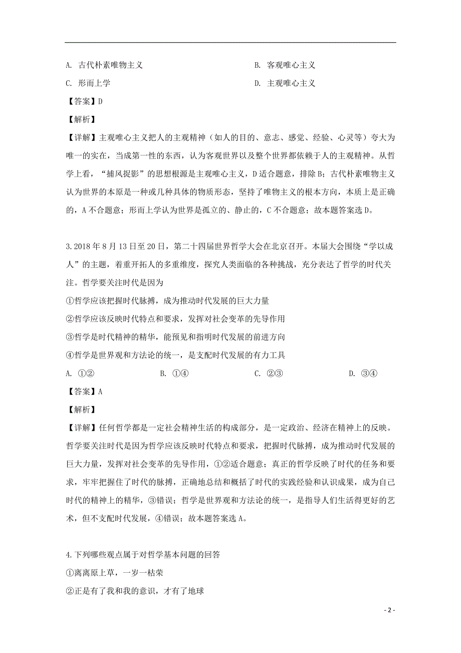 福建省宁德市部分一级达标中学2018_2019学年高二政治下学期期中试题（含解析）_第2页