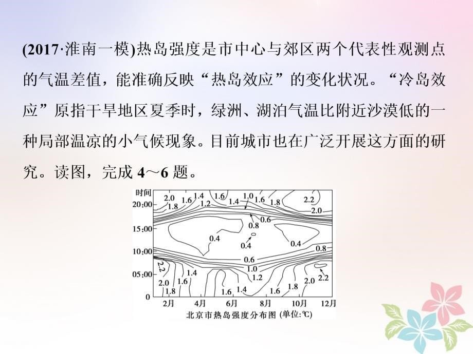 2018年高考地理二轮复习 第6讲 冷热不均引起大气运动知能训练达标检测课件_第5页