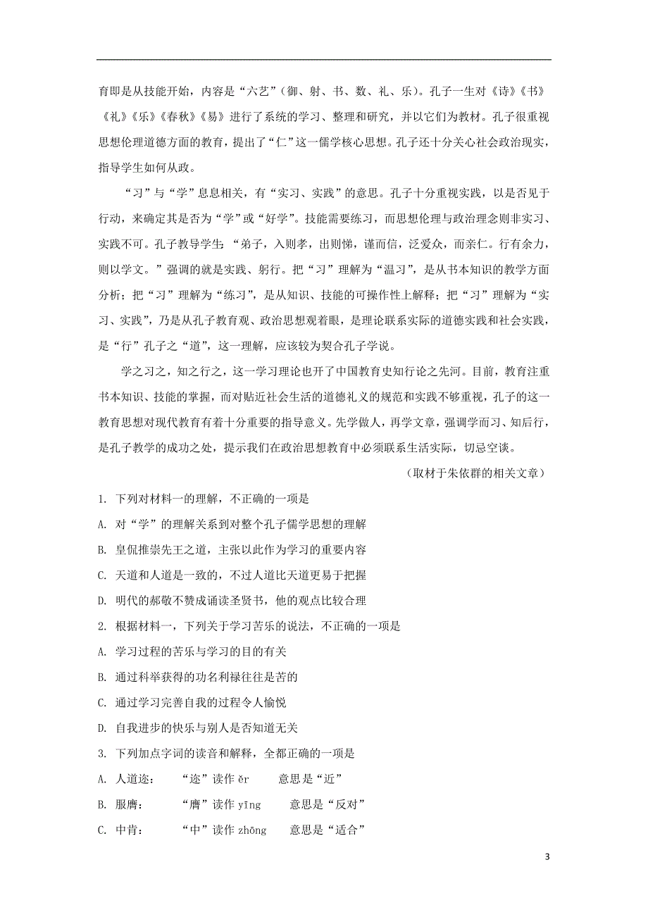 北京市101中学2018_2019学年高二语文下学期期末考试试题（含解析）_第3页