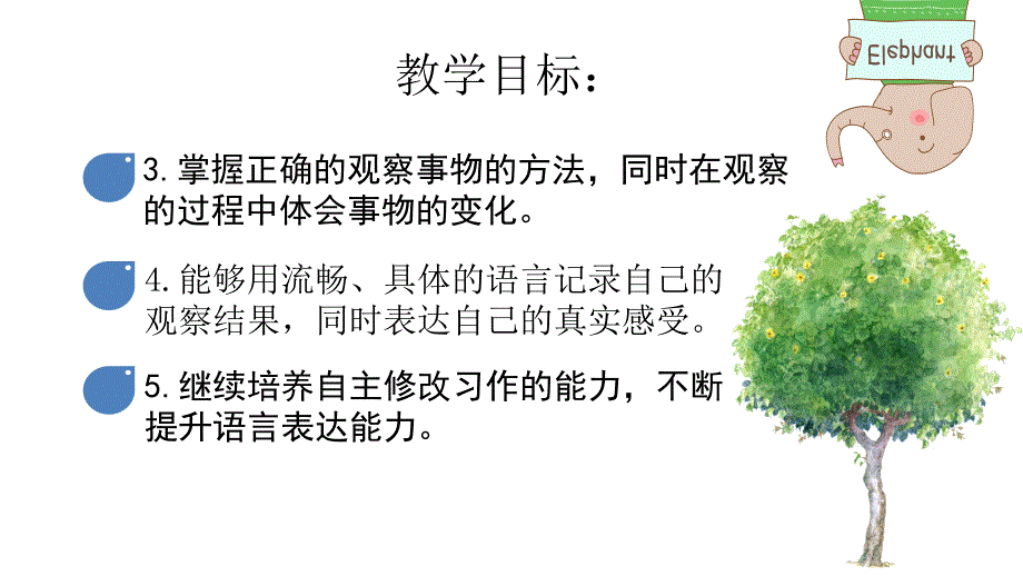 【赛课课件】人教部编版三年级上册语文《我们眼中的缤纷世界》课件_第4页