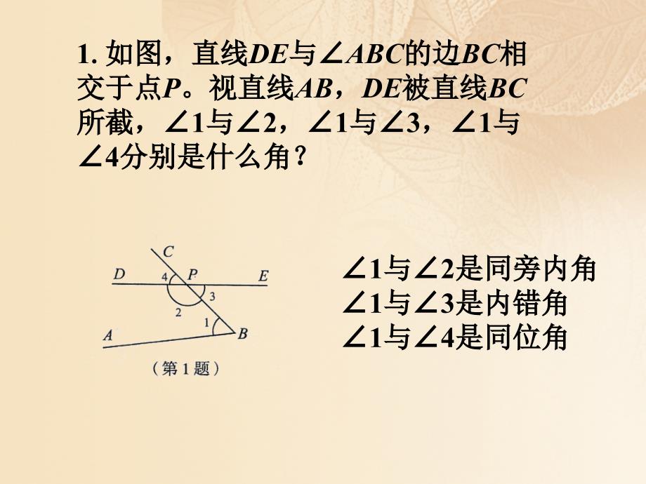 七年级数学下册 9.1 同位角、内错角、同旁内角练习素材 （新版）青岛版_第1页