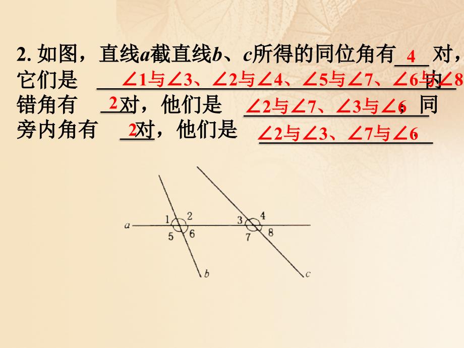 七年级数学下册 9.1 同位角、内错角、同旁内角练习素材 （新版）青岛版_第2页