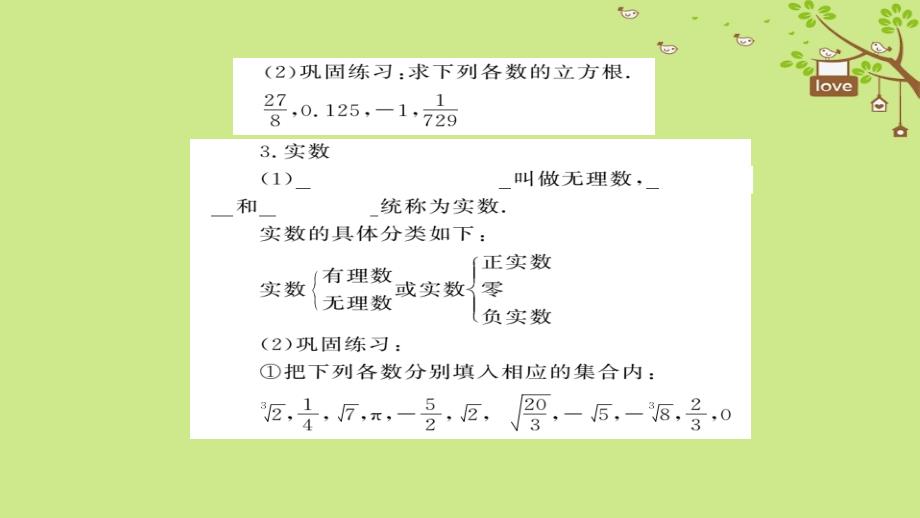 2018春七年级数学下册 第六章 实数整理与复习课件 （新版）沪科版_第2页