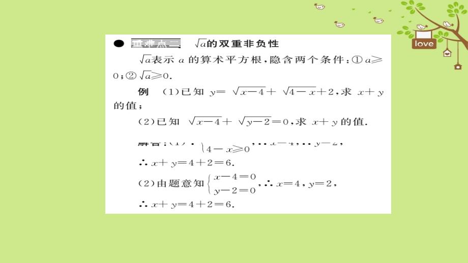 2018春七年级数学下册 第六章 实数整理与复习课件 （新版）沪科版_第4页