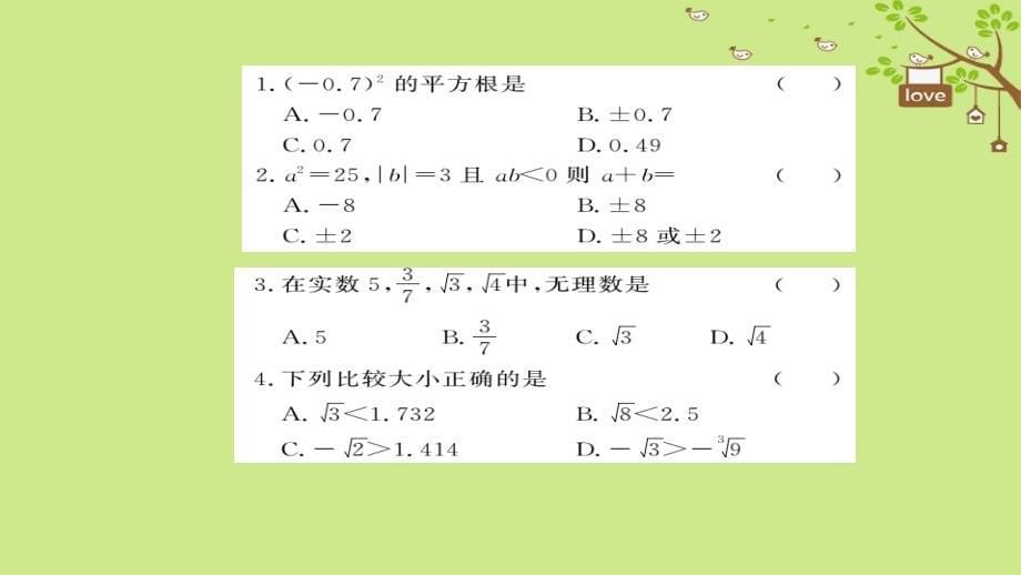 2018春七年级数学下册 第六章 实数整理与复习课件 （新版）沪科版_第5页