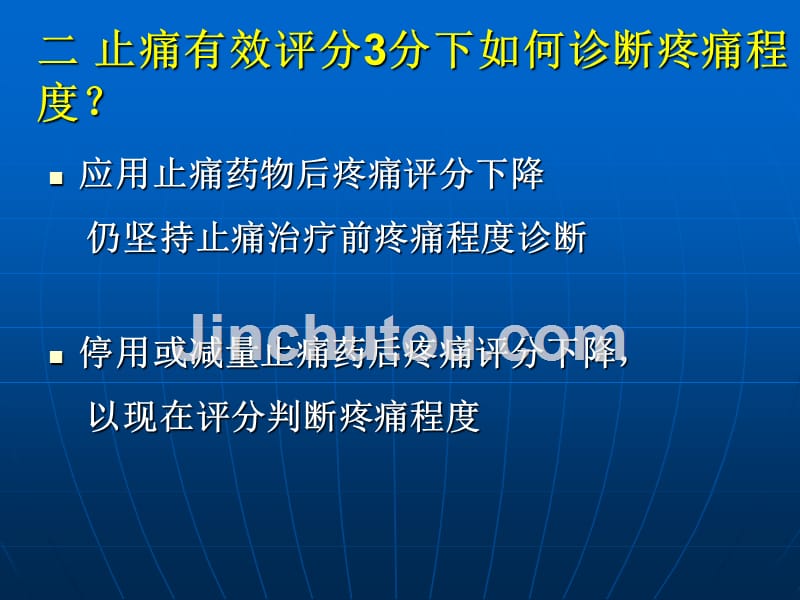 癌症疼痛治疗中的常见问题-医学资料_第3页