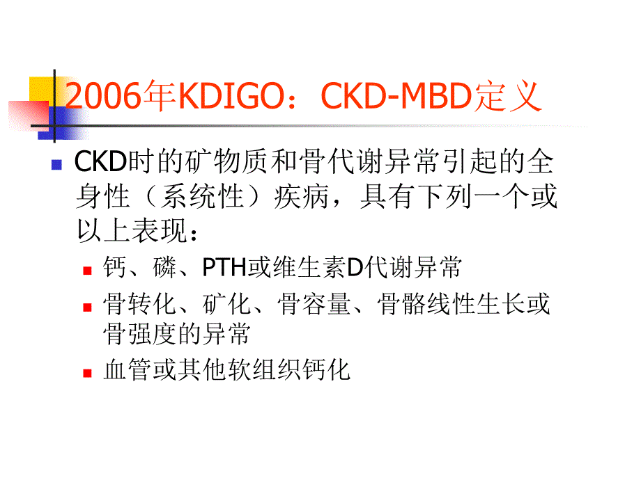 CKD-MBD肾性骨病-医学资料_第4页