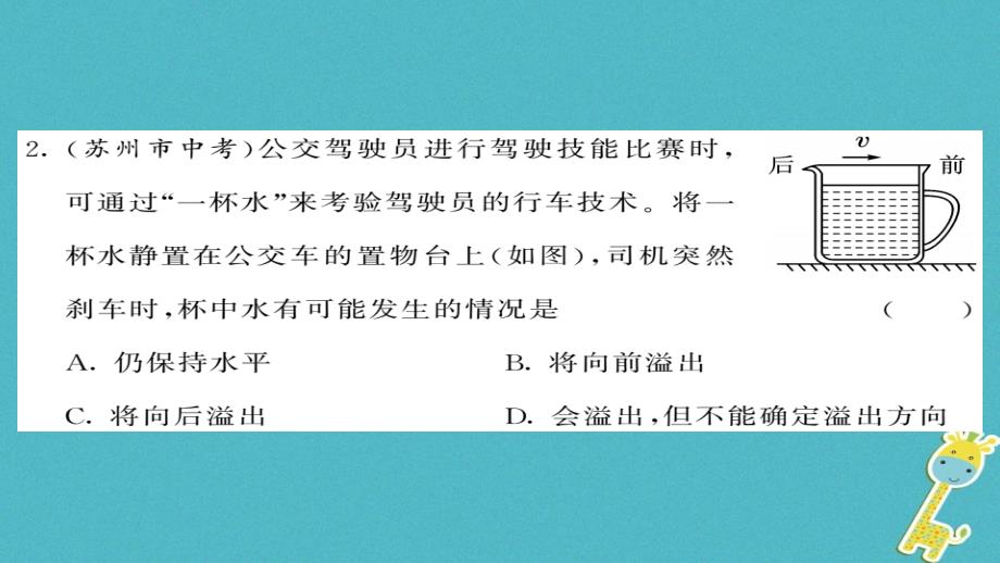 2018八年级物理下册 8 运动和力综合测试卷课件 （新版）新人教版_第2页