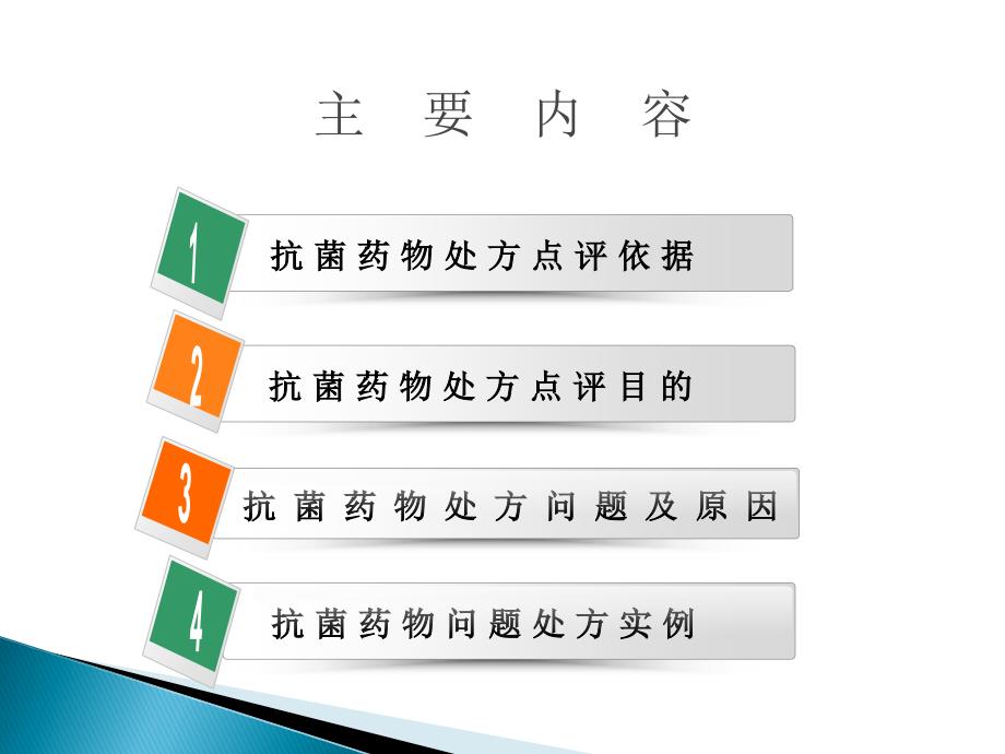 抗菌药物处方点评分析-医学资料_第2页