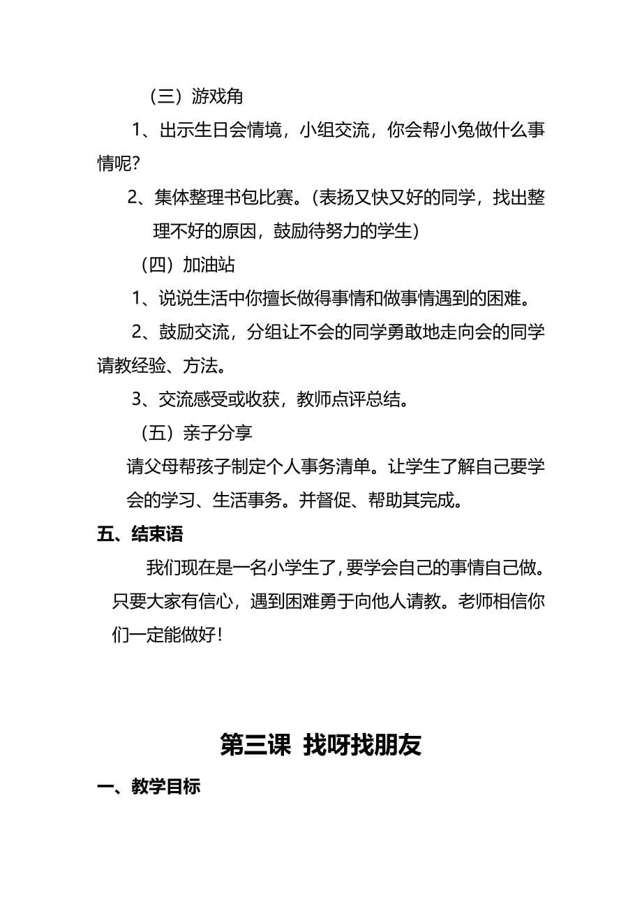 一年级心理健康1-8课(上)(1)_第5页