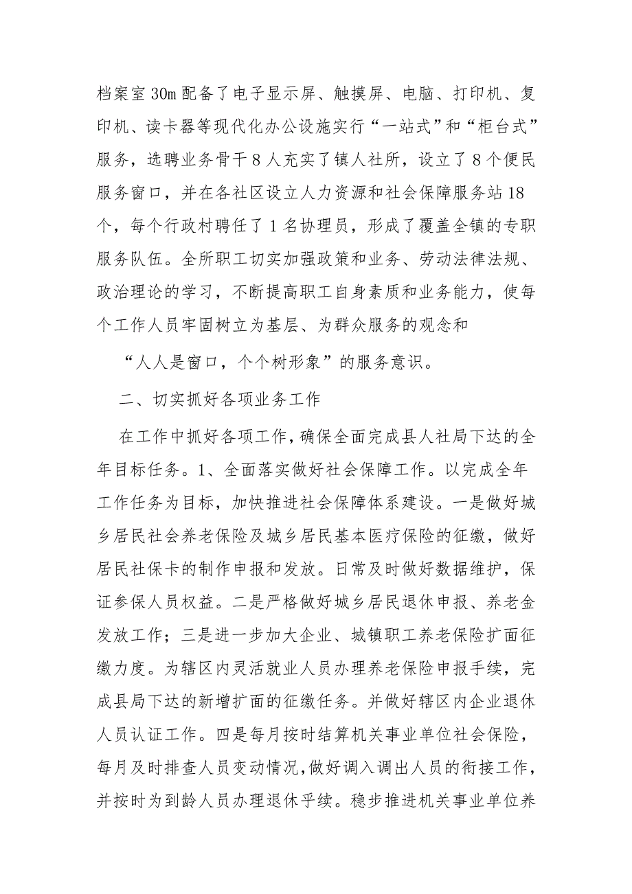 2018年度人社局工作总结四篇与2019年度人社局工作总结大全四篇_第2页