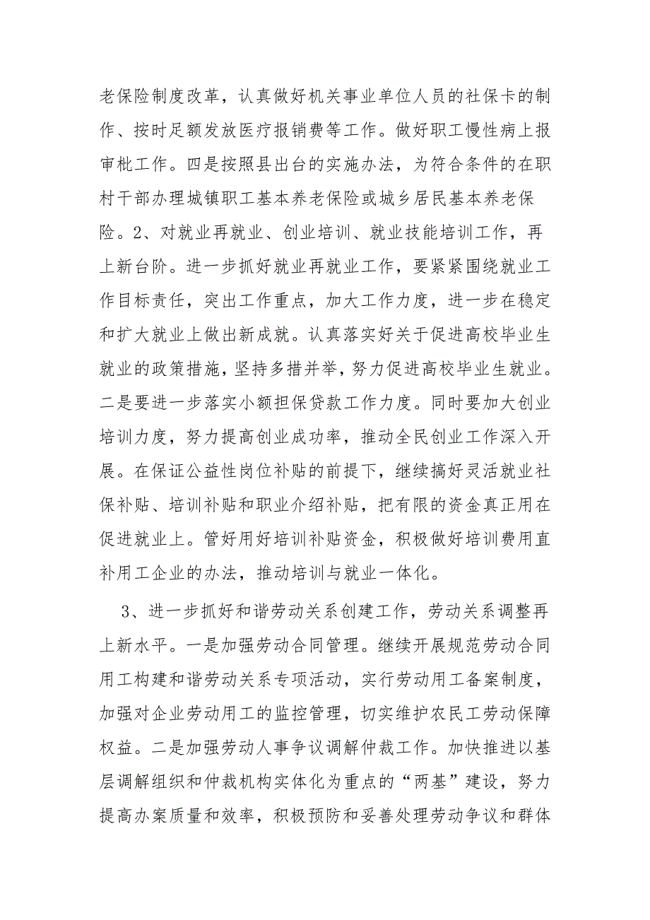 2018年度人社局工作总结四篇与2019年度人社局工作总结大全四篇_第3页