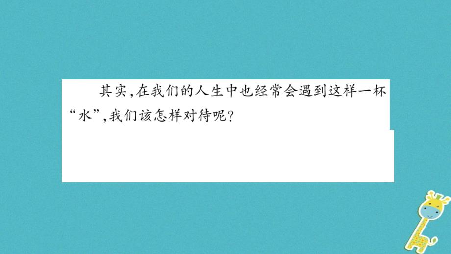 2018学年八年级语文下册 第1单元 口语交际 自信负责地表达思想观点课件 苏教版_第4页