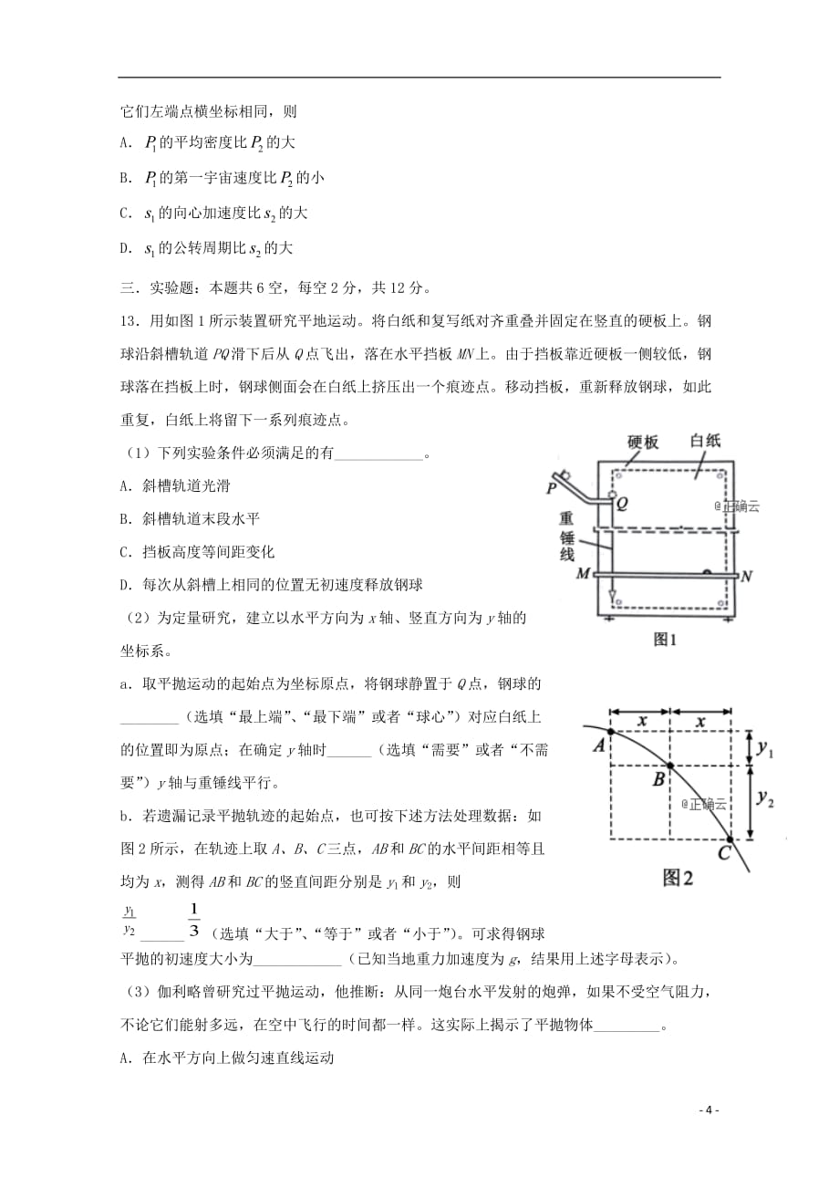 天津市耀华中学2019_2020学年高二物理上学期期中试题_第4页