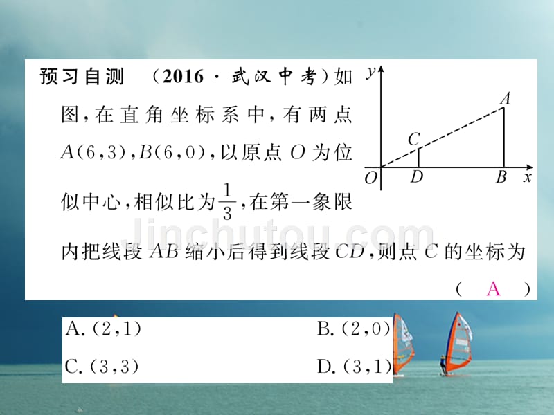 2018春九年级数学下册 第27章 相似 27.3 位似（第2课时）平面直角坐标系中的位似作业课件 （新版）新人教版_第3页