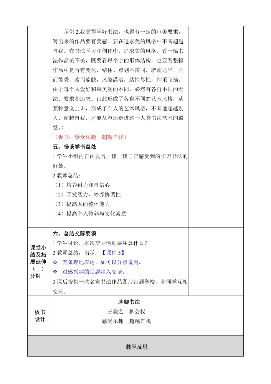 【公开课教案】《聊聊书法》教案_第3页