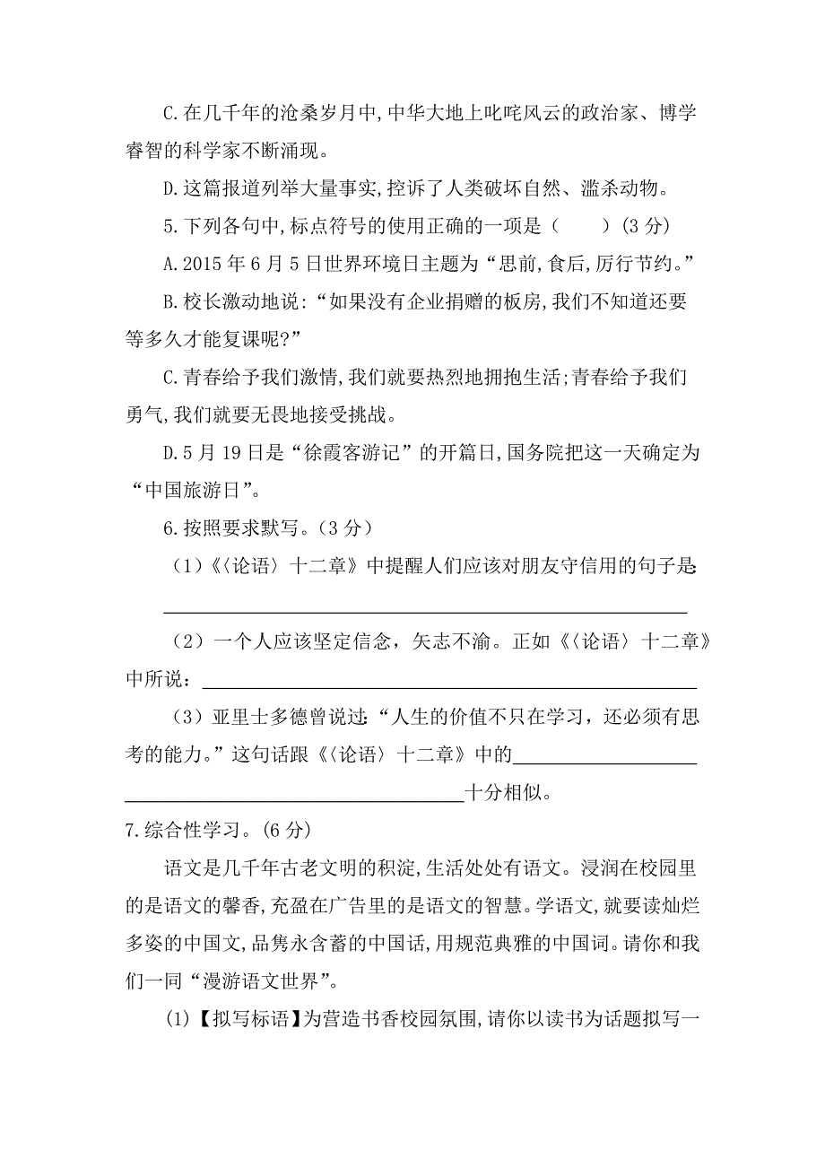 语文人教版七年级上第三单元测试题_第2页