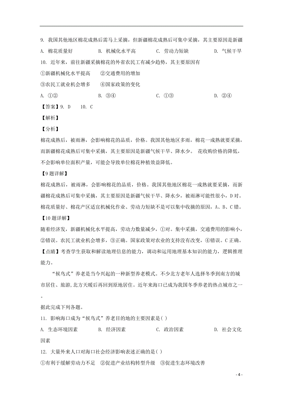 安徽省巢湖市柘皋中学2018_2019学年高一地理3月月考试题（含解析）_第4页