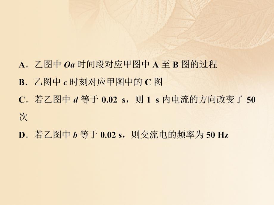 （新课标）2018年高考物理一轮复习 第十一章 交变电流传感器章末过关检测优质课件_第3页