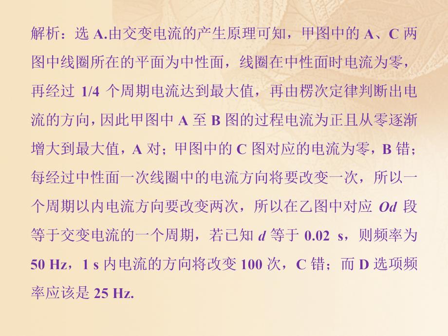 （新课标）2018年高考物理一轮复习 第十一章 交变电流传感器章末过关检测优质课件_第4页